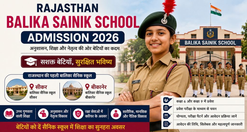 Rajasthan Balika Sainik School Admission 2026